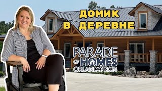 видео: США | Такой Дом во Флориде вы ещё не видели! | Парад Домов 2024 | #недвижимостьсша #аленаниколь #сша картинка: США | Такой Дом во Флориде вы ещё не видели! | Парад Домов 2024 | #недвижимостьсша #аленаниколь #сша