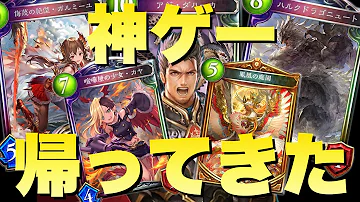 シャドバ 伝説の神ゲー オールスター2pick が帰ってきたぞ あのドラゴン名物も復活 あと 魔弾の射手 エッセル 発表されたから一緒に見よ Shadowverse シャドウバース Mp3