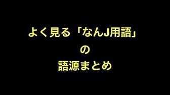 なんj Youtube なんj Youtube