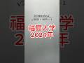 【福島大学2024年】ルートの値を求めよ #shadow先生 #数学 #shorts