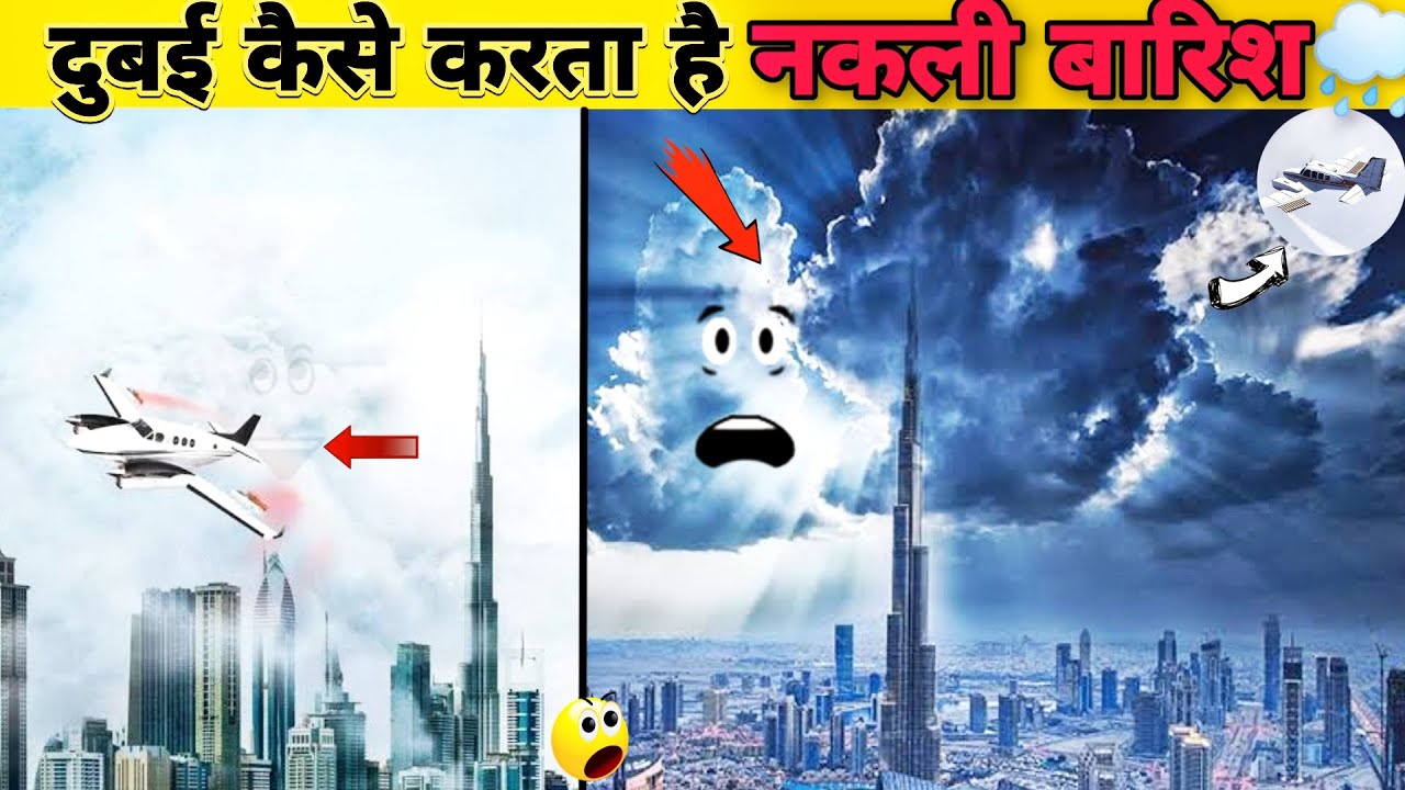 दुबई कैसे करता है नकली बारिश 🌧️ | How Dubai is Making Artificial Rain? | 