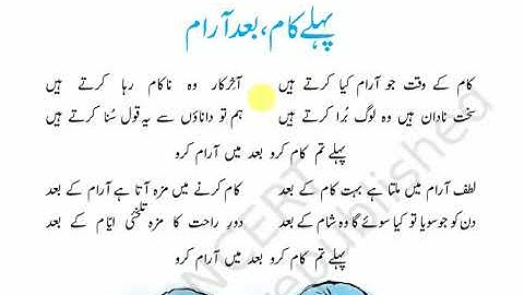 urdu apni zaban class 6 chapter 10 pahle kaam baad main ara || ncert|| urdu|| class 6|| apni zubaan|
