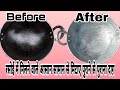 काली जली कढ़ाई को ऐसे चमकाएं | Kadahi ki safai | How to clean burnt kadhai | Kadhai cleaning | kadae