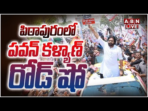 🔴Pawan Kalyan Live: Pawan Kalyan Road Show In Pithapuram 