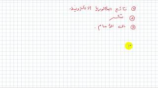 فيديو موجه الي تلاميذ البكالوريا ومتابعي القناة , البكالوريا الاكترونية,شكر للتلاميذ الاستاذ طيايبة