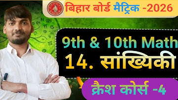 Sankhyiki Class 10th | सांख्यिकी क्लास 10th |10 Class Math 14 Chapter | Class 10 Maths Chapter 14