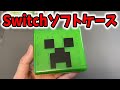 ニンテンドースイッチのカードケース（ソフトケース）マイクラのクリーパー購入！【レビュー/Nintendo switch/周辺機器/Minecraft/マインクラフト】