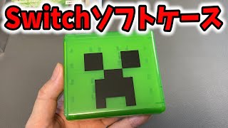 ニンテンドースイッチのカードケース ソフトケース マイクラのクリーパー購入 レビュー Nintendo Switch 周辺機器 Minecraft マインクラフト Youtube