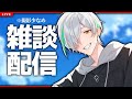 【撮影少なめ雑談】起きて2分【マイクラの時もある】