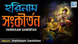 Harinaam Sankirtan | হরিনাম সংকীর্তন | Bengali Lila Kirtan | Srimati Radharani Goswami | Beethoven