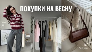 картинка: ПОКУПКИ НА ВЕСНУ 2025 🌸 примірка речей від укр брендів | la sultane de saba, davines, rated green