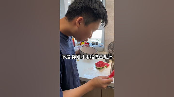 这鲜榨的西瓜汁就是甜啊！#峻宁峻宁 #搞笑 #结尾才是重点