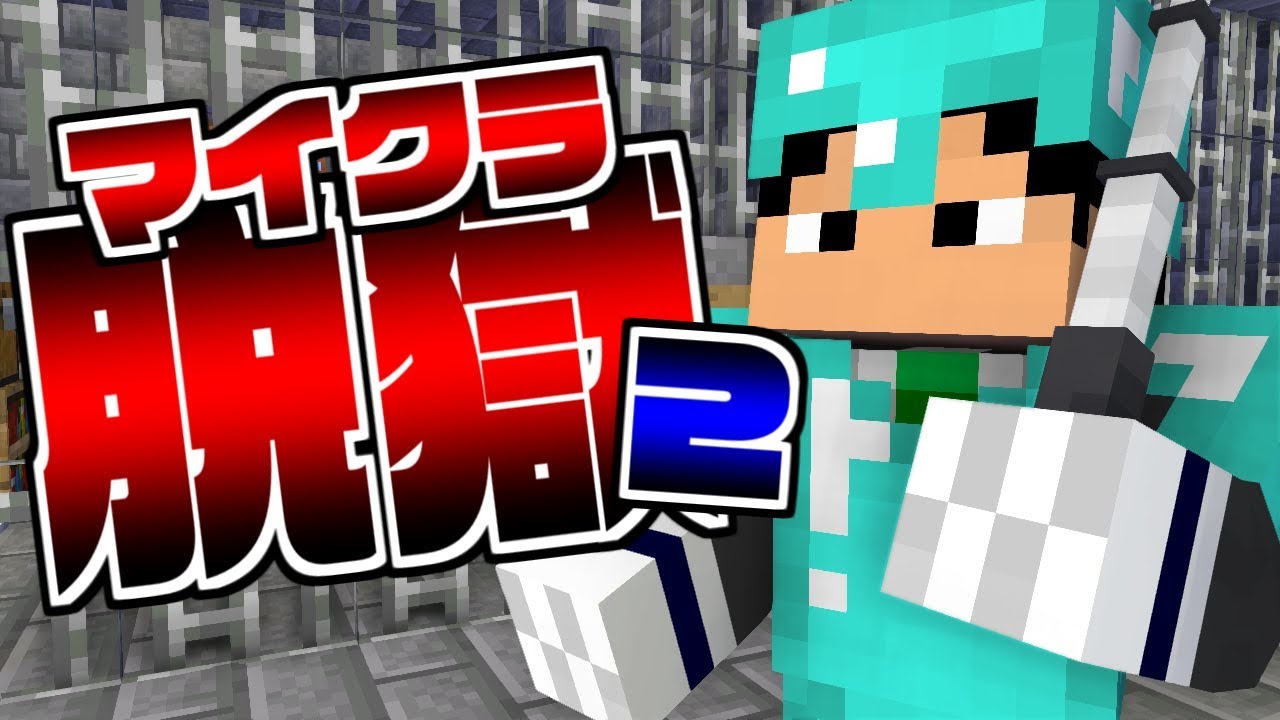 ぺいんと 12 マイクラ脱獄 噛んじゃったのお前のせいだ 日常組 ゲーム実況動画反応