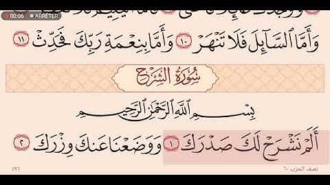 سورة الشرح عبدالله عواد الجهني