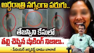 తేజస్విని కేసులో తల్లి చెప్పిన షాకింగ్ నిజాలు | Peerzadiguda Software Tejaswani Incident |RED TV screenshot 2
