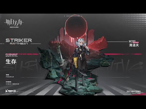 【アークナイツ】スカベンジャーの新専用コーデ「生存」【明日方舟/Arknights/명일방주】