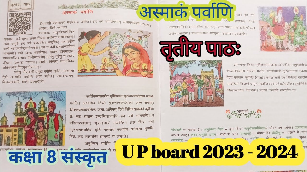 class 8 Sanskrit UP board ! Sanskrit UP board chapter 3 ! अस्माकं