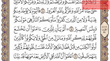 سورة الحديد من الاية 13 الى 18