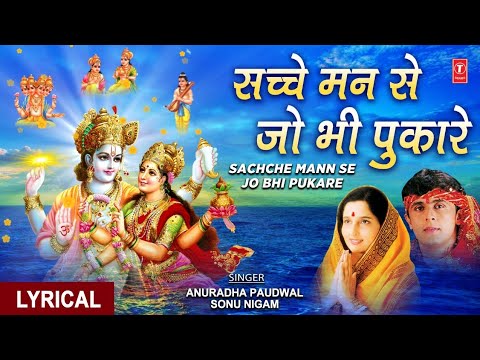   Sachche Mann Se Jo Bhi Pukaare Vishnu BhajanANURADHA PAUDWAL SONU NIGAM