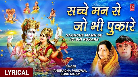 सत्यनारायण नारायण Sachche Mann Se Jo Bhi Pukaare, 🙏Vishnu Bhajan🙏ANURADHA PAUDWAL, SONU NIGAM