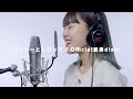 Official髭男dism - コーヒーとシロップ | covered by おかのやともか