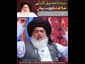 خلیفہ اول حضرت سیدنا ابوبکر صدیق نے خلافت کی ذمہ داری کیوں سنبھالی Tlp Khadimhussainrizvi 