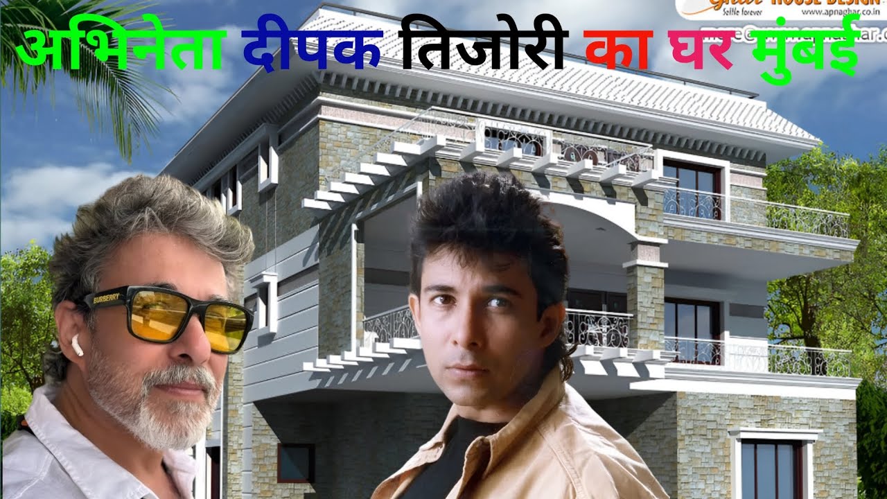 दीपक तिजोरी का घर 🏠Deepak tijori house in Mumbai 