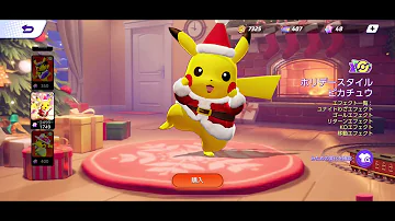 可愛すぎるピカチュウのクリスマスホロウェア ポケモンユナイト 可愛すぎるピカチュウのクリスマスホロウェア ポケモンユナイト