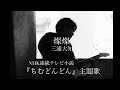 燦燦 さんさん 三浦大知 ちむどんどん 主題歌 NHK連続テレビ小説 フル 歌詞付 Cover By 小倉悠吾 YUGO OGURA 燦燦 さんさん 三浦大知 ちむどんどん 主題歌 NHK連続テレビ小説 フル 歌詞付 Cover By 小倉悠吾 YUGO OGURA