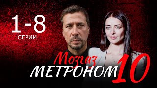 Мосгаз. Дело №10: Метроном 1-8 Серия (2024 Okko) | Премьера | Дата Выхода Анонс