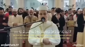 بأداء مبكي😭تلاوة خاشعة جداً من سورة الفرقان القارئ عبد العزيز سحيم يقرأ سورة الفرقان #اكسبلور #quran