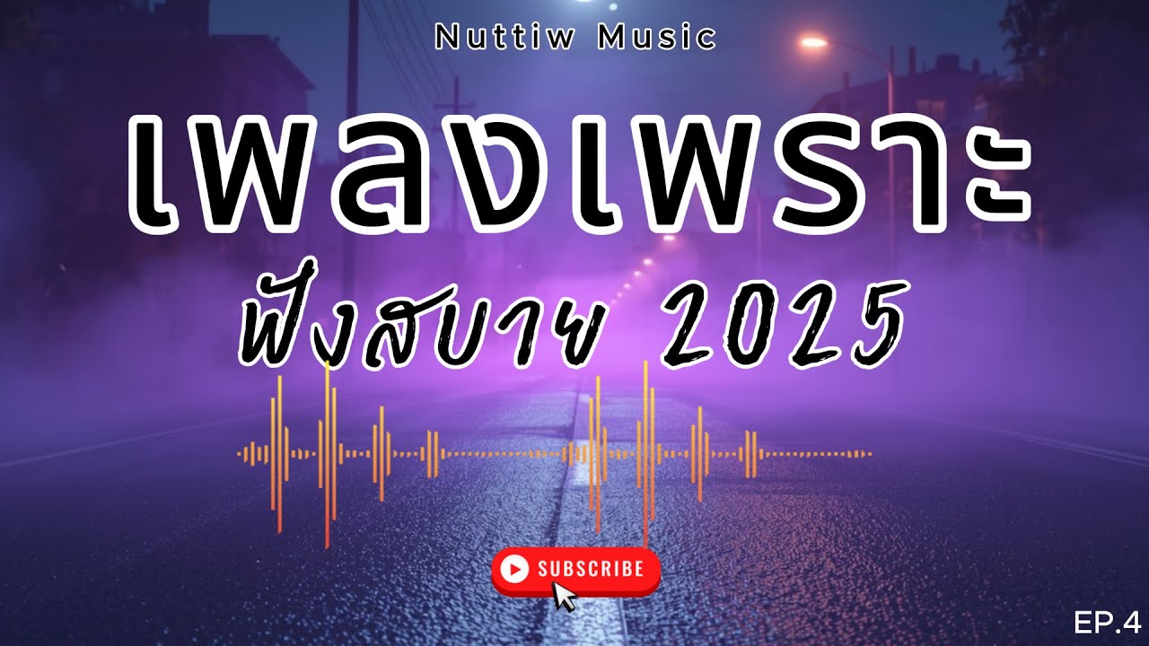 รวมเพลงแร็พ องหัก เศร้าๆซึ้งๆ ฟังสบาย 🎧💜 EP.4