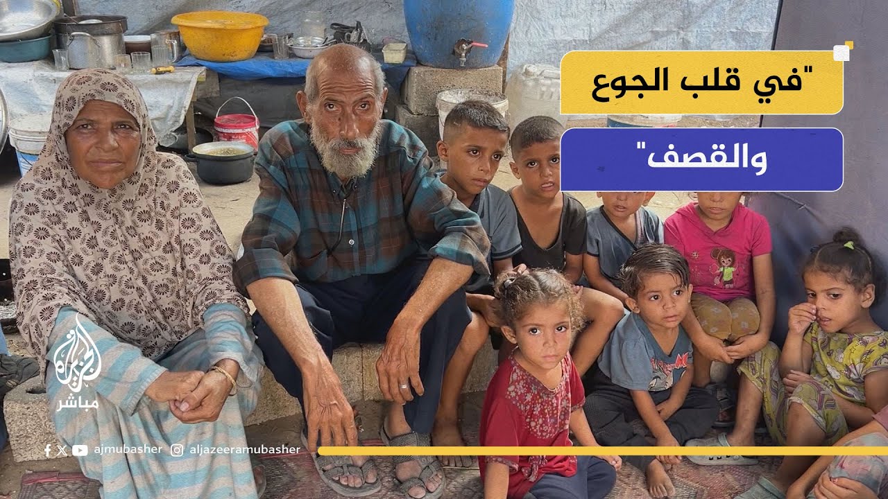 "في قلب الجوع والقصف"..  معاناة عائلة فلسطينية بين خيام النزوح في غزة