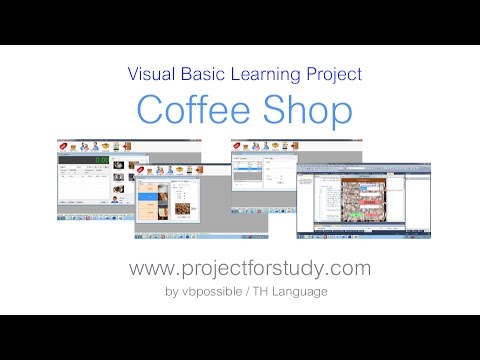 สอน vb 2010  2022 New  สอนเขียนโปรแกรม ร้านกาแฟ VB 2010 + SQL SERVER 2008 Chapter 1