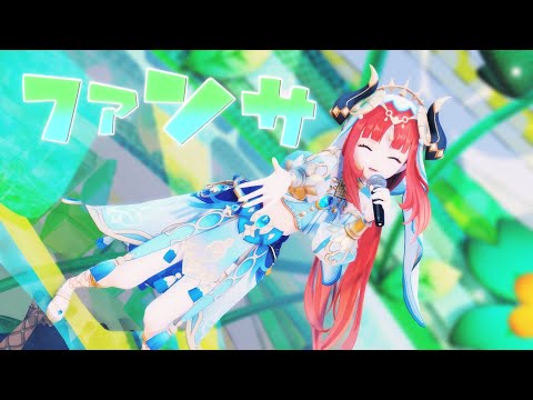 【Genshin impact/原神MMD】ニィロウでファンサ【4K】