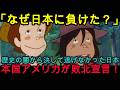 【海外の反応】「我々の魂を日本人が描いている…」米文学の至宝をアニメ化した日本の職人魂に全米が震撼！孫悟空の声が響く奇跡の物語『トムソーヤの冒険』『NIPPONの力』