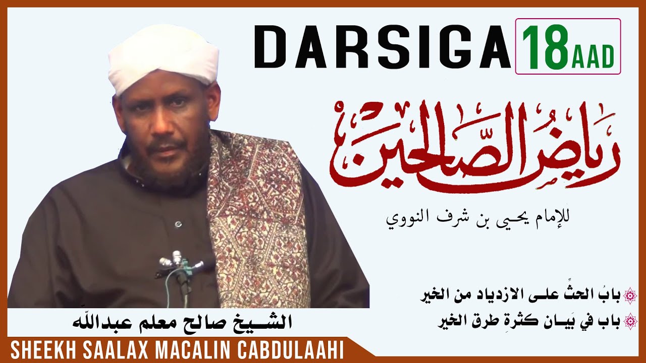 DARSIGA 18AAD | RIYAADUL SAALIXIIN | Sheekh Saalax Macalin Cabdulaahi | Tafsiir TV