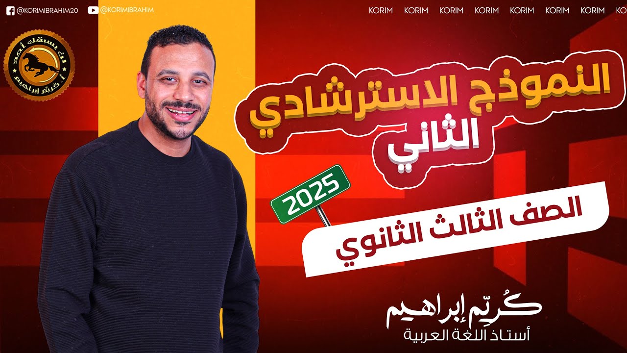 النموذج الاسترشادي الثاني 2025  لشهر فبراير