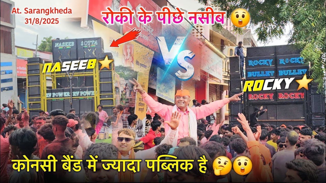 कोनसी बैंड में ज्यादा पब्लिक है रोकी के पीछे नसीब Rocky Star Band At: Sarangkheda 31/8/2025