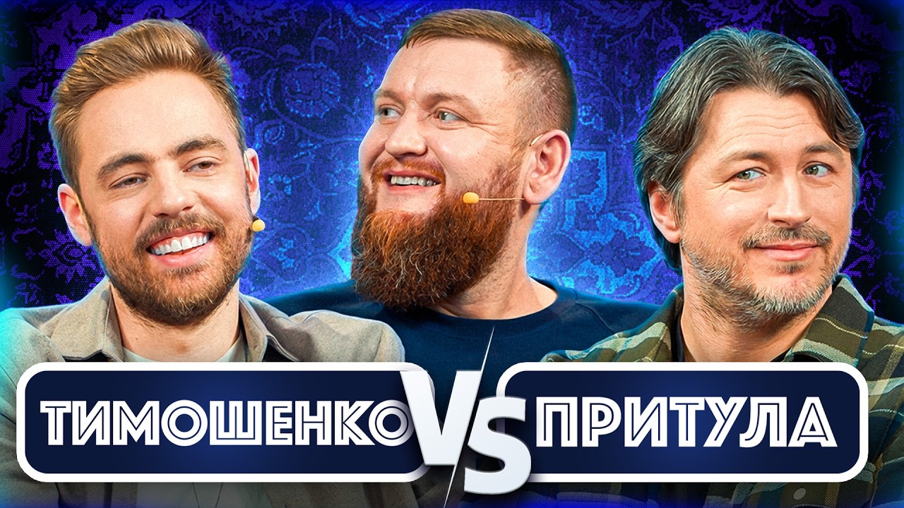НОВИЙ ВИПУСК | Сергій Притула vs Антон Тимошенко та Володимир Жогло | Кубок Ностальгії №6