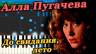 Алла Пугачева - До свидания, лето (на пианино Synthesia)