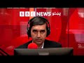 د بي‌بي‌سي پښتو راډیو ژوندۍ خپرونه
