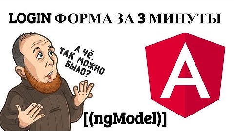 Angular. Интерполяция, байндинг и двустороннее связывание. Binding angular / NgModel