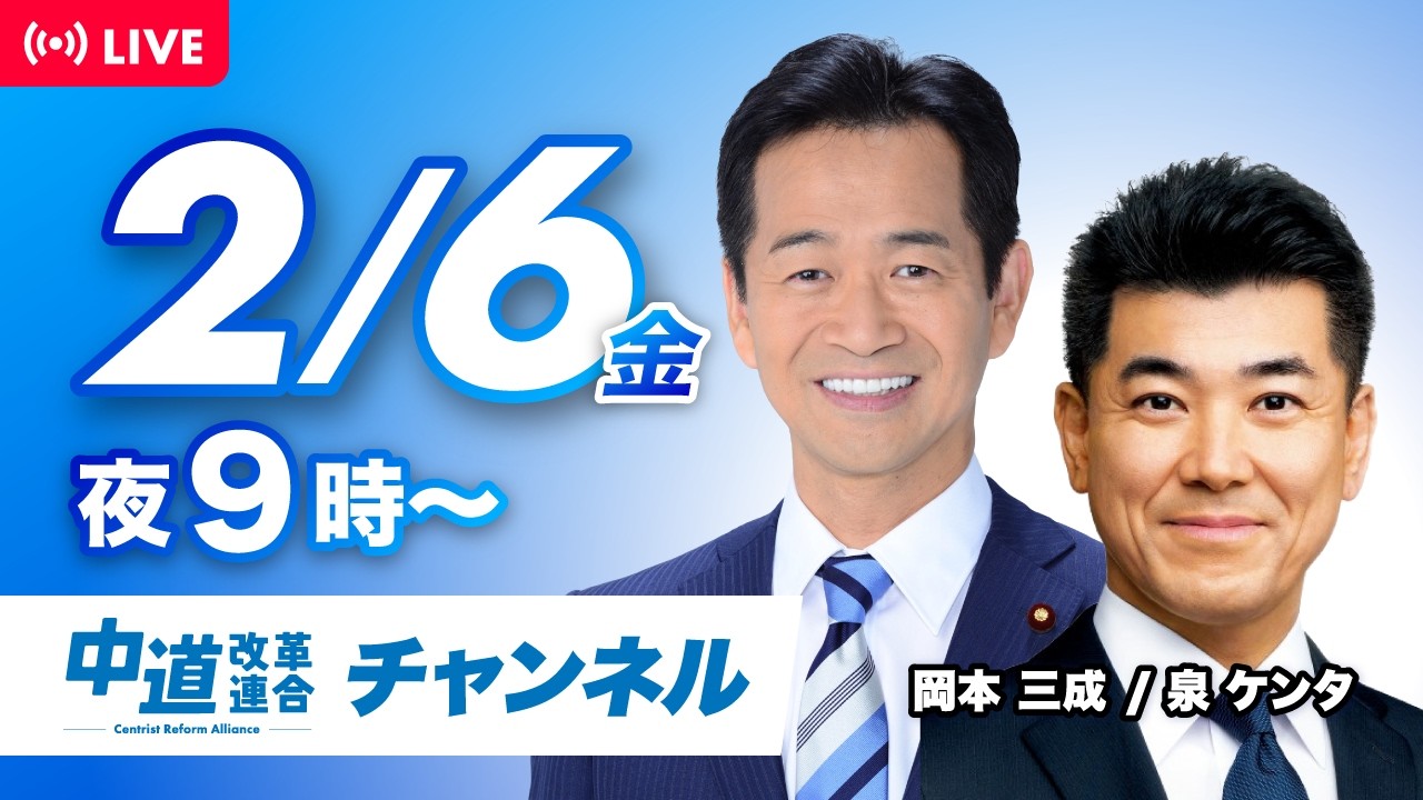 中道ライブ　2月6日(金) 　岡本三成✖️泉ケンタ