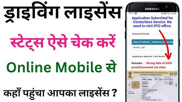 How to Check Driving licence Status Online | Driving licence ka  Status Kaise Check kare Mobile Se