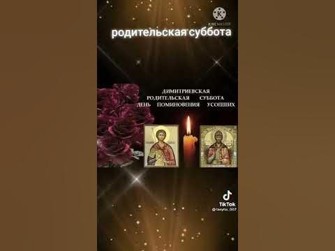 родительская суббота - YouTube