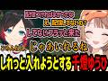配信もつけずに来てくれたうるかをよそ目にしれっと入れようとする千燈ゆうひ【千燈ゆうひ/うるか/龍巻ちせ/小雀とと/スハ/LoL】