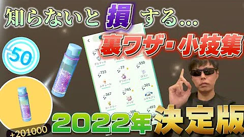ポケモンgo 裏技