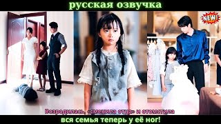 Возродилась, «сменила отца» и отомстила — вся семья теперь у её ног!#дорама screenshot 1