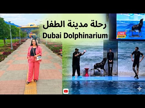 يوم في حديقة الخور دبي❤️ فسحة عائلية || شاهي موسي